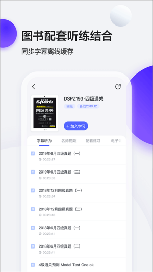 星火英語(yǔ)app安卓版