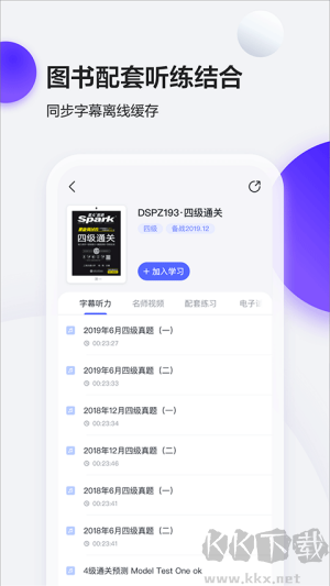 星火英語(yǔ)app安卓版