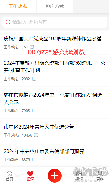 文明棗莊客戶端