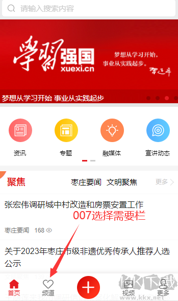 文明棗莊客戶端