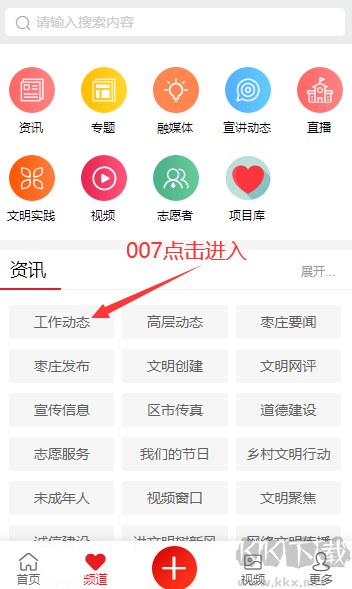 文明棗莊客戶端
