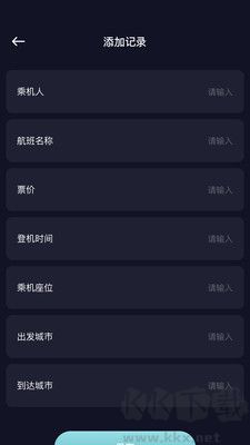 酒店記錄查詢安卓版