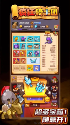 瘋狂騎士團(tuán)無限寶箱版