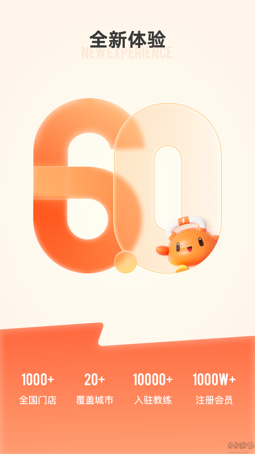 樂刻運動健身app新版本