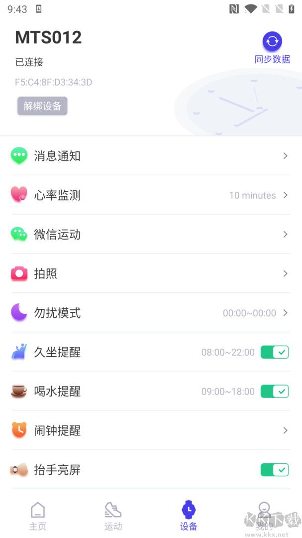 分動(dòng)圈app官方版