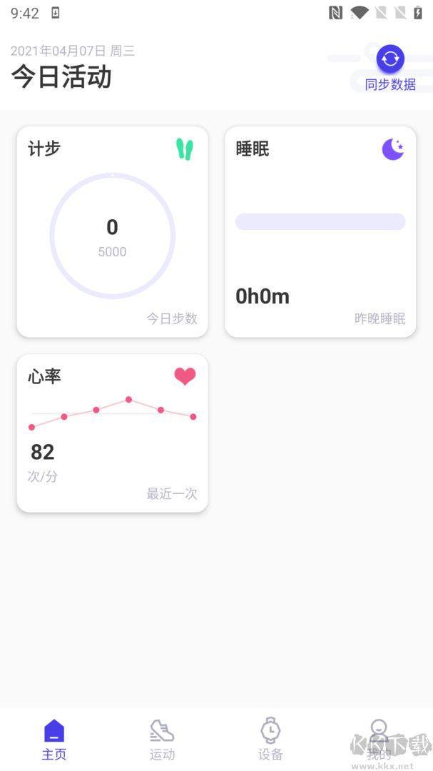 分動(dòng)圈app官方版