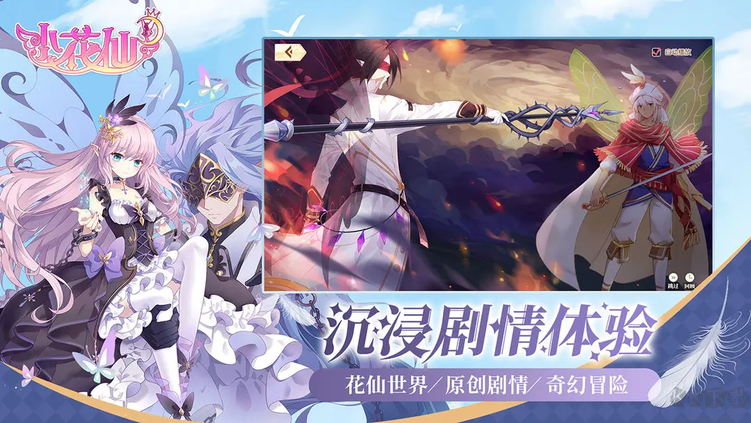 小花仙官方版換裝養(yǎng)成手游