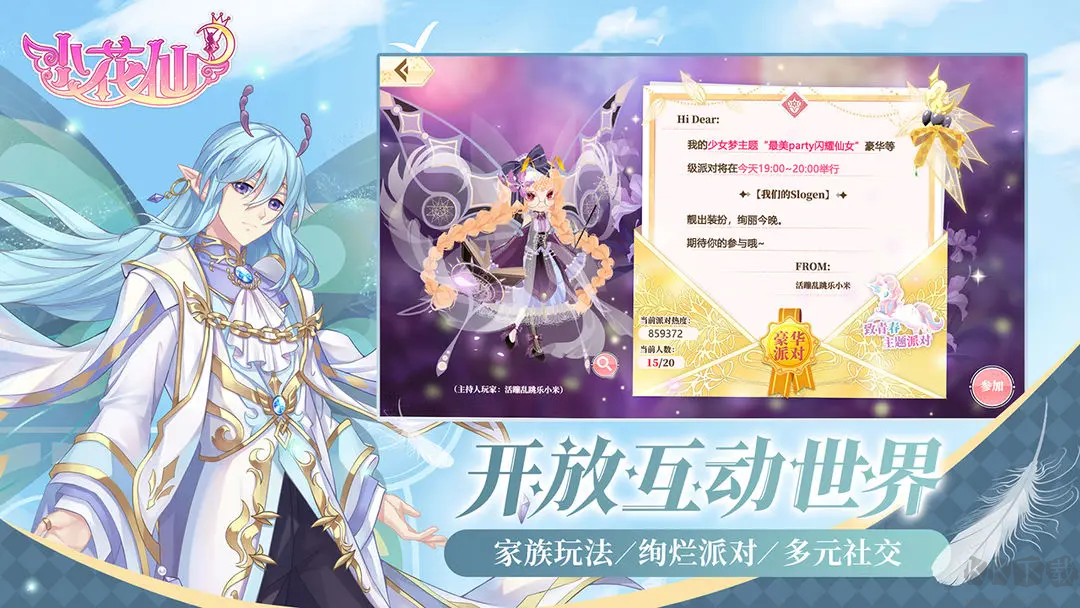 小花仙官方版換裝養(yǎng)成手游