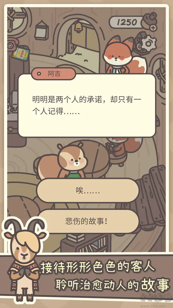 橡子屋官方版休閑放置經(jīng)營手游