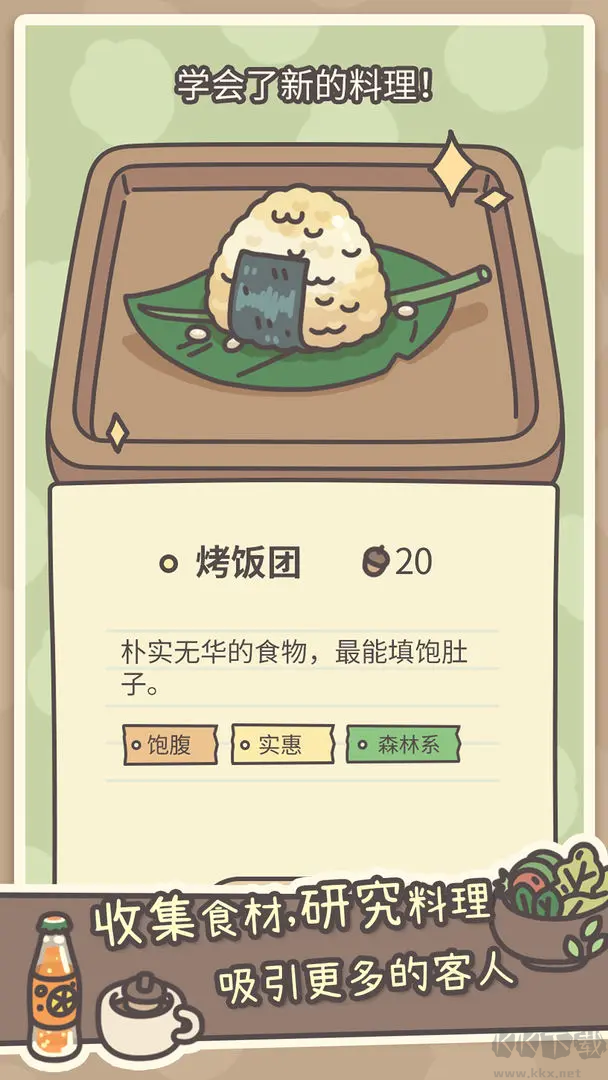 橡子屋官方版休閑放置經(jīng)營手游