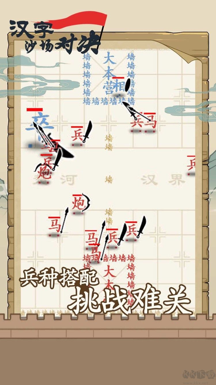 漢字沙場對(duì)決官方版