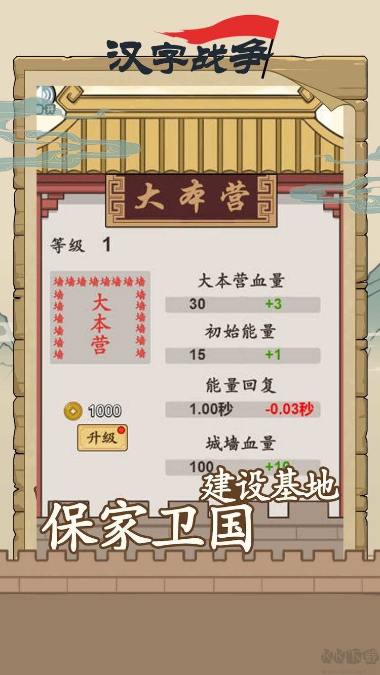 漢字沙場對(duì)決官方版