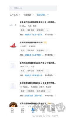 福清直聘綠色版