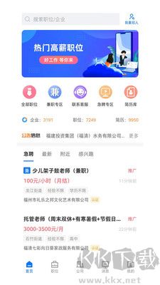 福清直聘綠色版