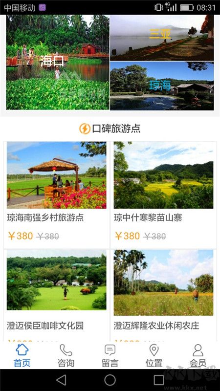 飛鳥(niǎo)旅行app安卓版