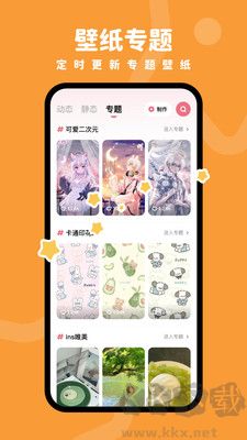 羊羊壁紙app官方版