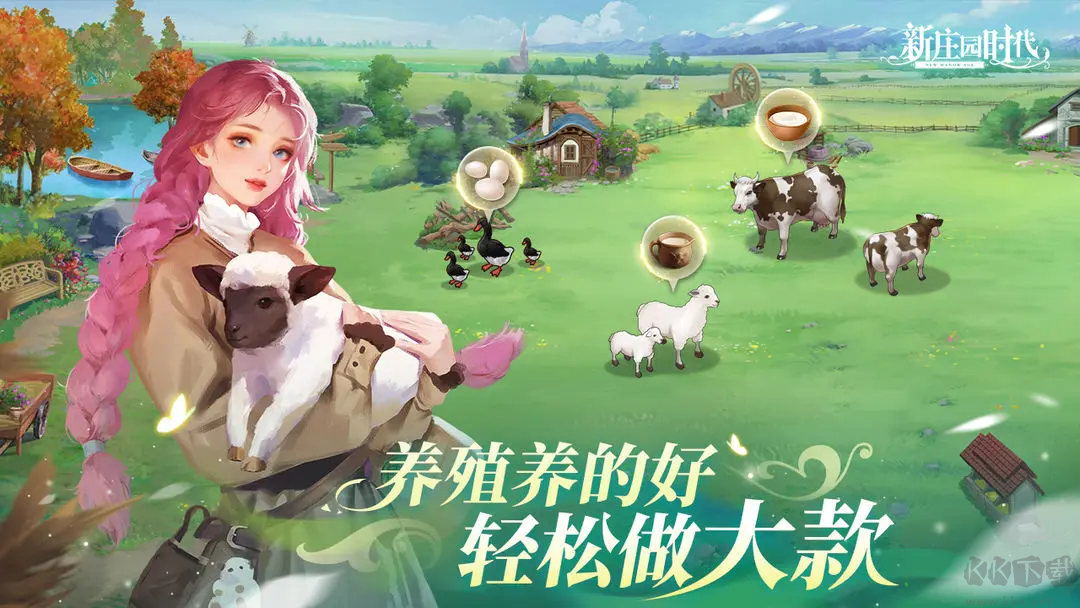 新莊園時代官方版休閑經(jīng)營模擬手游