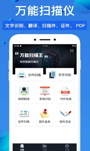 萬能掃描王軟件app全新版