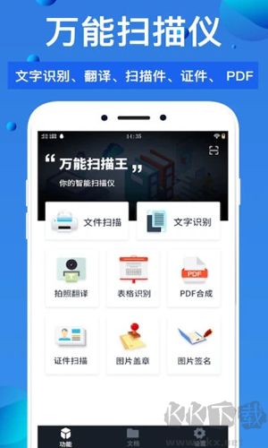 萬能掃描王軟件app全新版