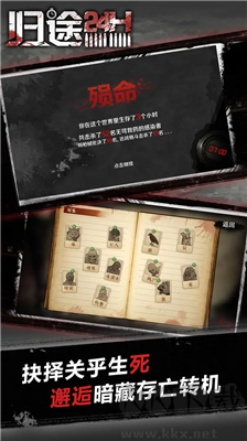 歸途24小時(shí)內(nèi)置菜單版