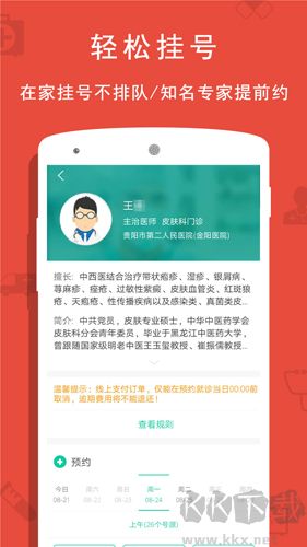 貴健康app最新版