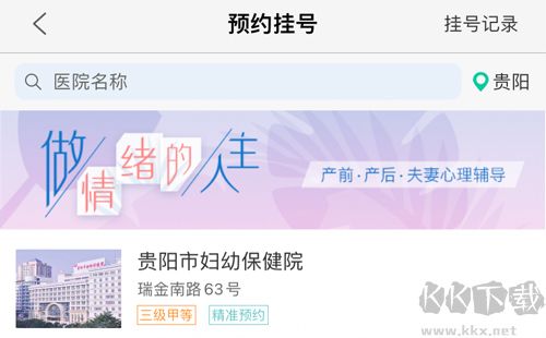 貴健康app最新版