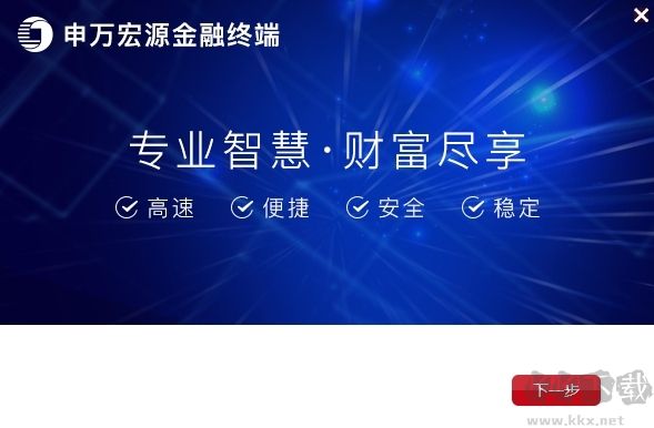 申萬(wàn)宏源金融終端最新版