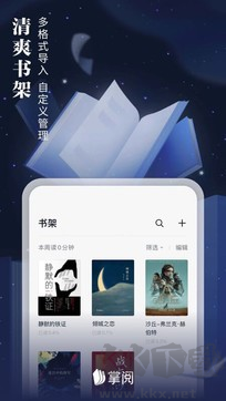 愛讀掌閱APP手機(jī)版
