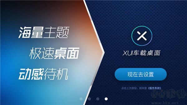 XUI車載桌面最新版本