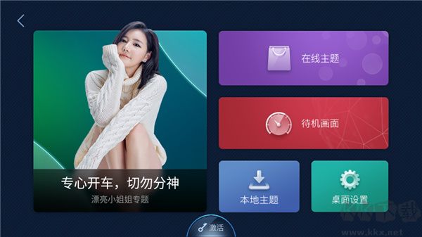 XUI車載桌面最新版本