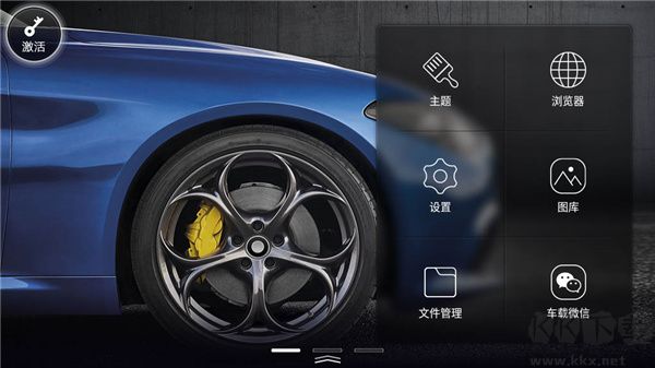 XUI車載桌面最新版本