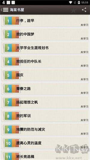 海棠書屋免費(fèi)自由閱讀器app