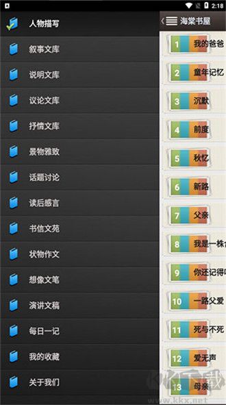 海棠書屋免費(fèi)自由閱讀器app