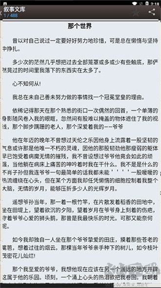 海棠書屋免費(fèi)自由閱讀器app