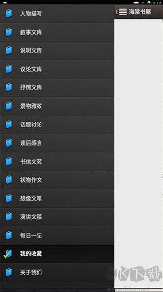 海棠書屋免費(fèi)自由閱讀器app
