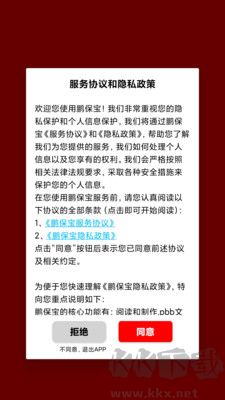 鵬保寶官網(wǎng)版