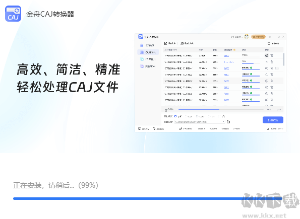 金舟CAJ轉(zhuǎn)換器2.0.6