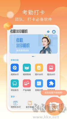 考勤水印相機專業(yè)版