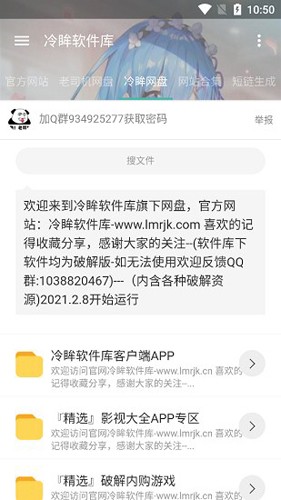 冷眸軟件庫app手機版
