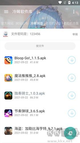 冷眸軟件庫app手機版