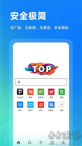 Top瀏覽器app官方版