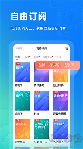 Top瀏覽器app官方版