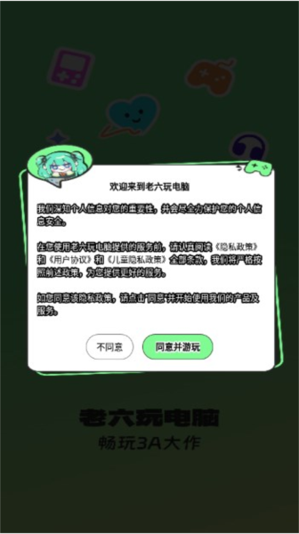 老六玩電腦app無(wú)廣告版