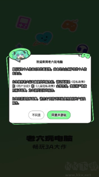 老六玩電腦app無(wú)廣告版