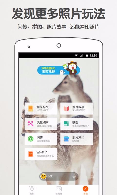 愛相機(jī)app標(biāo)準(zhǔn)版