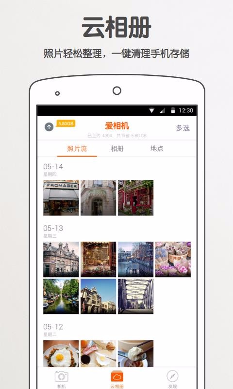 愛相機(jī)app標(biāo)準(zhǔn)版