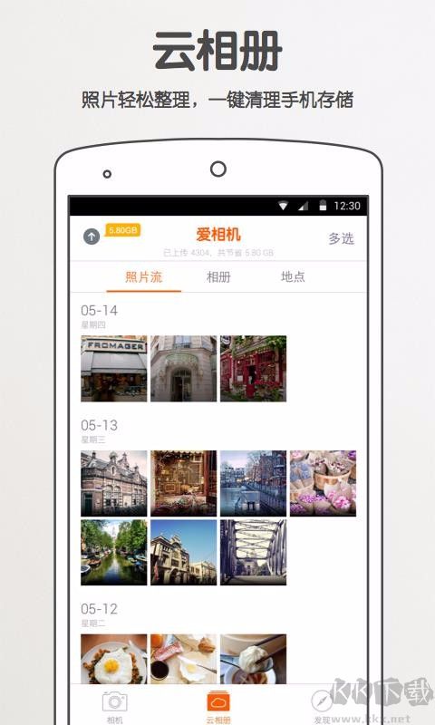 愛相機(jī)app標(biāo)準(zhǔn)版