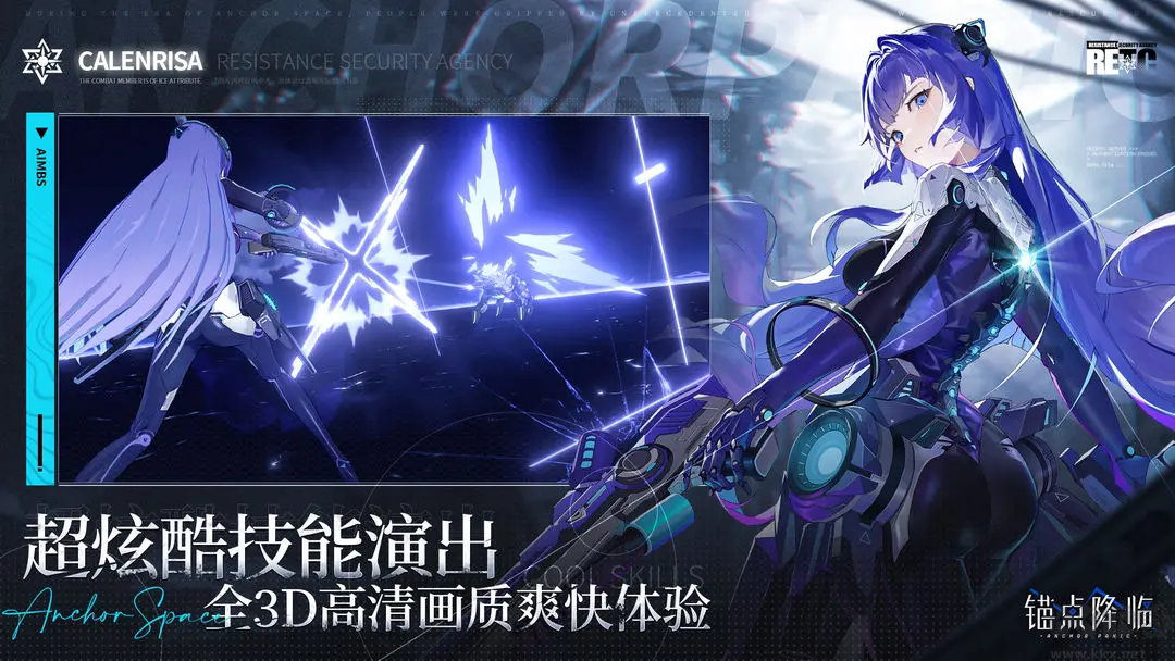 錨點(diǎn)降臨官方版