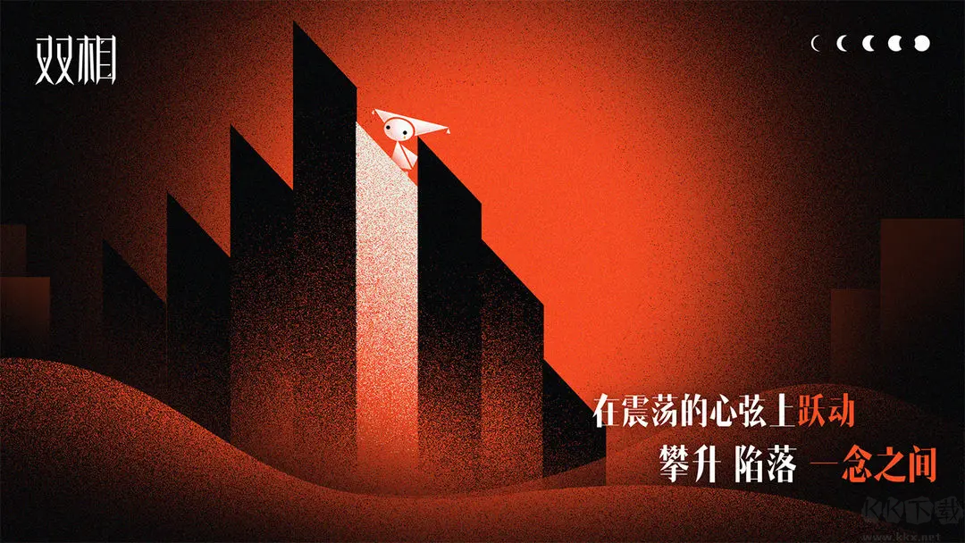 雙相手游最新版2D平臺(tái)跳躍冒險(xiǎn)手游