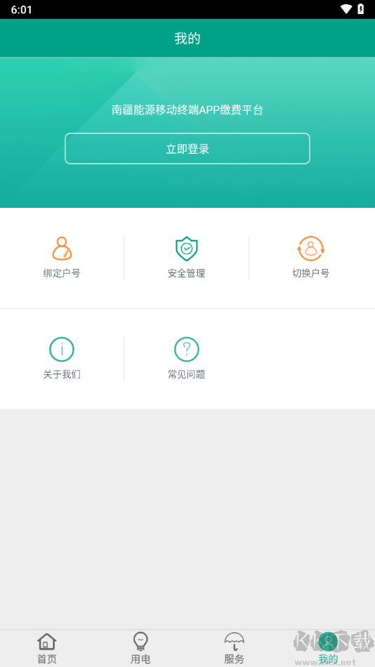 南疆能源(第一師電力繳費(fèi))